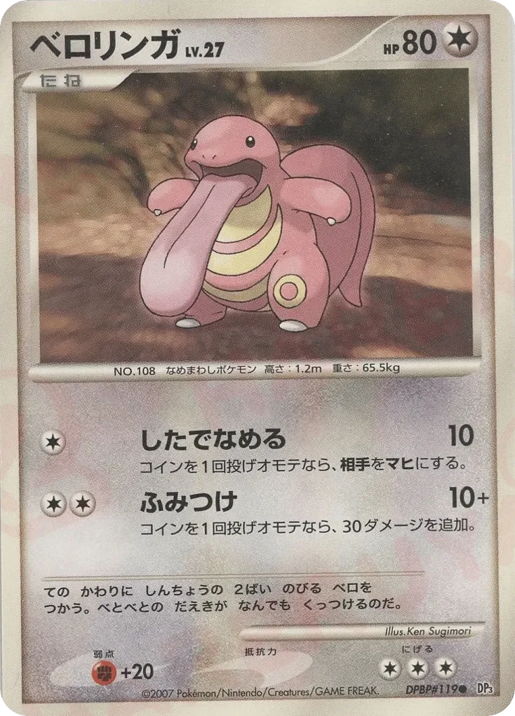 Lickitung 「DP3 No. 092」「JP」